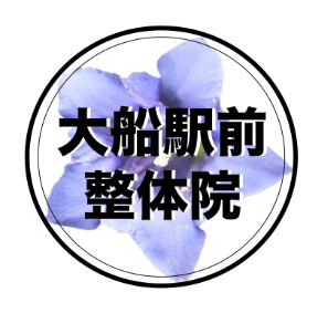 大船〜鎌倉エリアに、筋膜に特化した整体院が開院！！体の不調を短期で改善！！