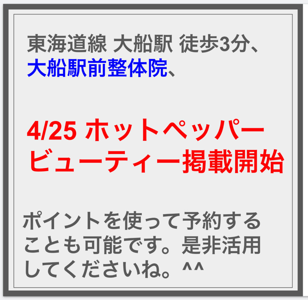 ホットペッパービューティーへの掲載を開始しました。^^