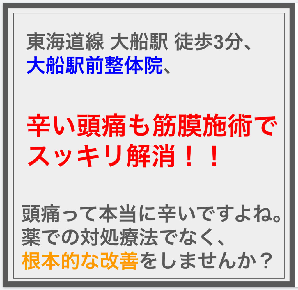 辛い頭痛も筋膜施術でスッキリ解消！！^^