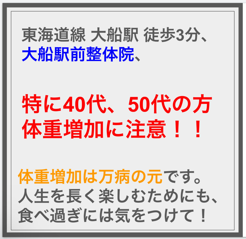 体重増加は万病の元です。 人生を長く楽しむためにも、 食べ過ぎには気をつけて！^^;