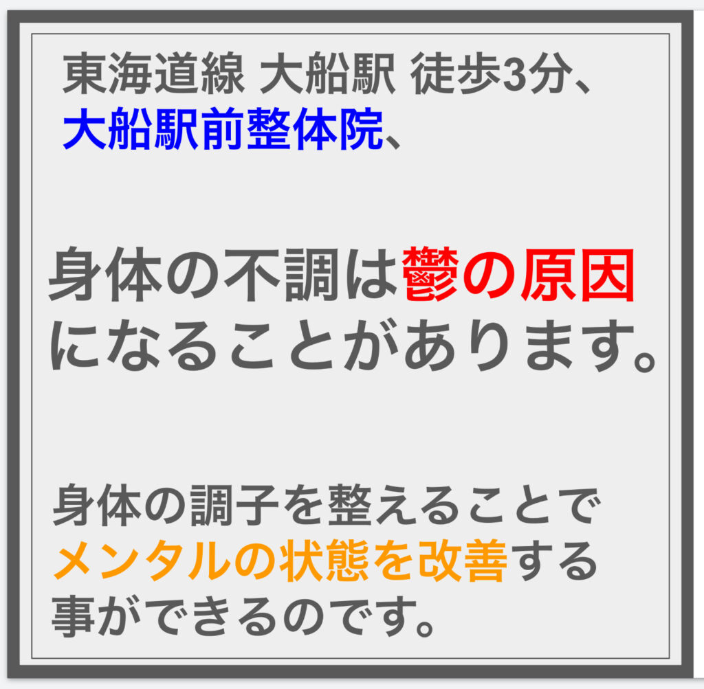 身体の不調は鬱の原因 になることがあります。^^;