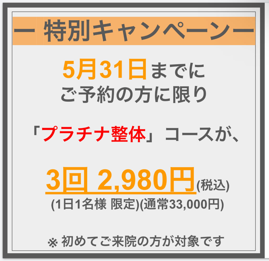 特別キャンペーン 3回 2,980円（5/31まで）