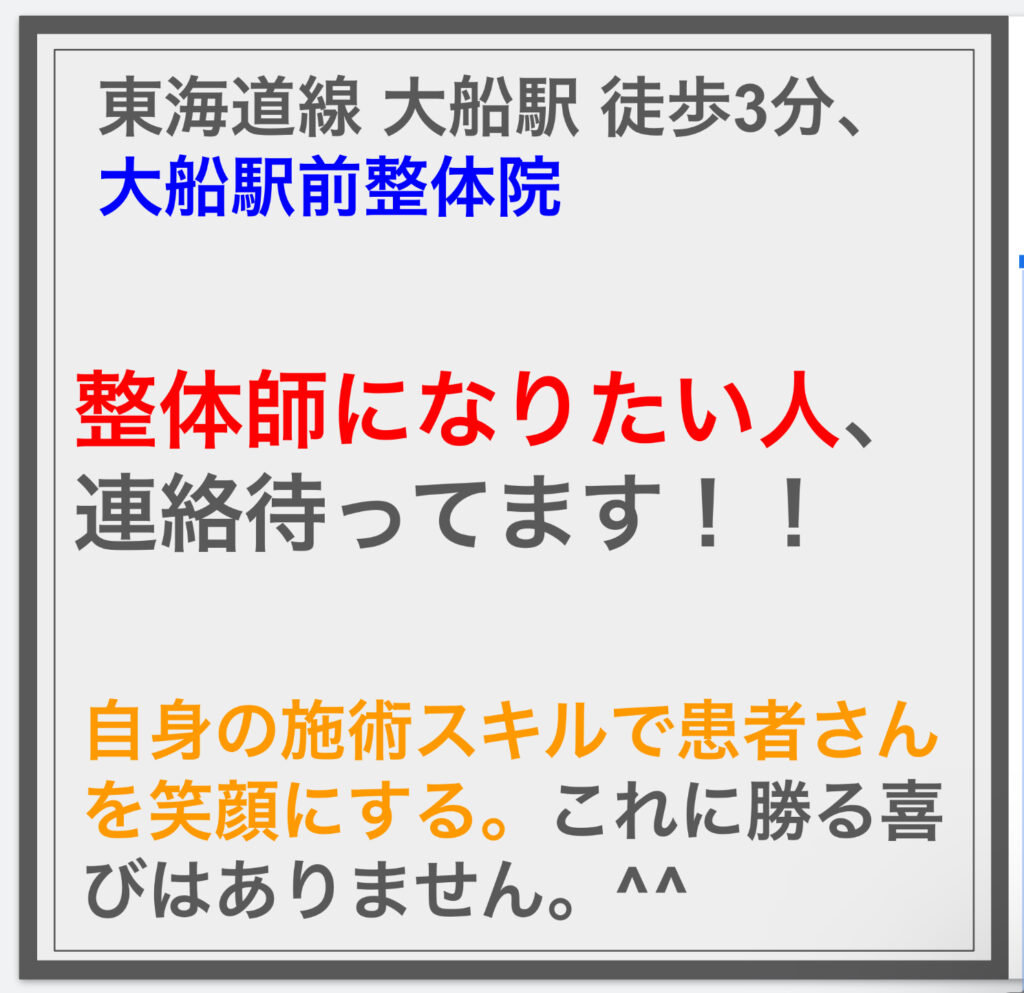 整体師になりたい人、 連絡待ってます！！ ^^