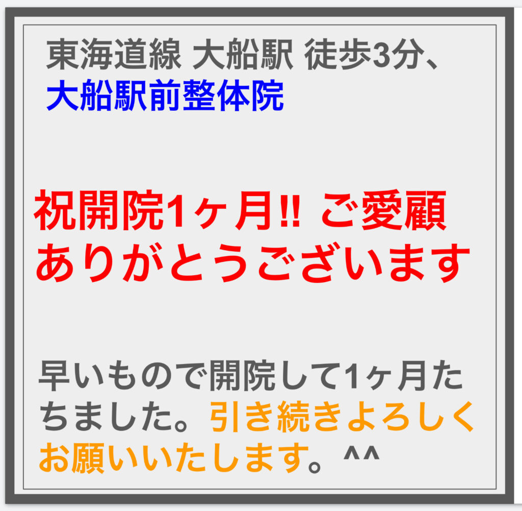 祝開院1ヶ月‼︎ご愛顧 ありがとうございます‼︎^^