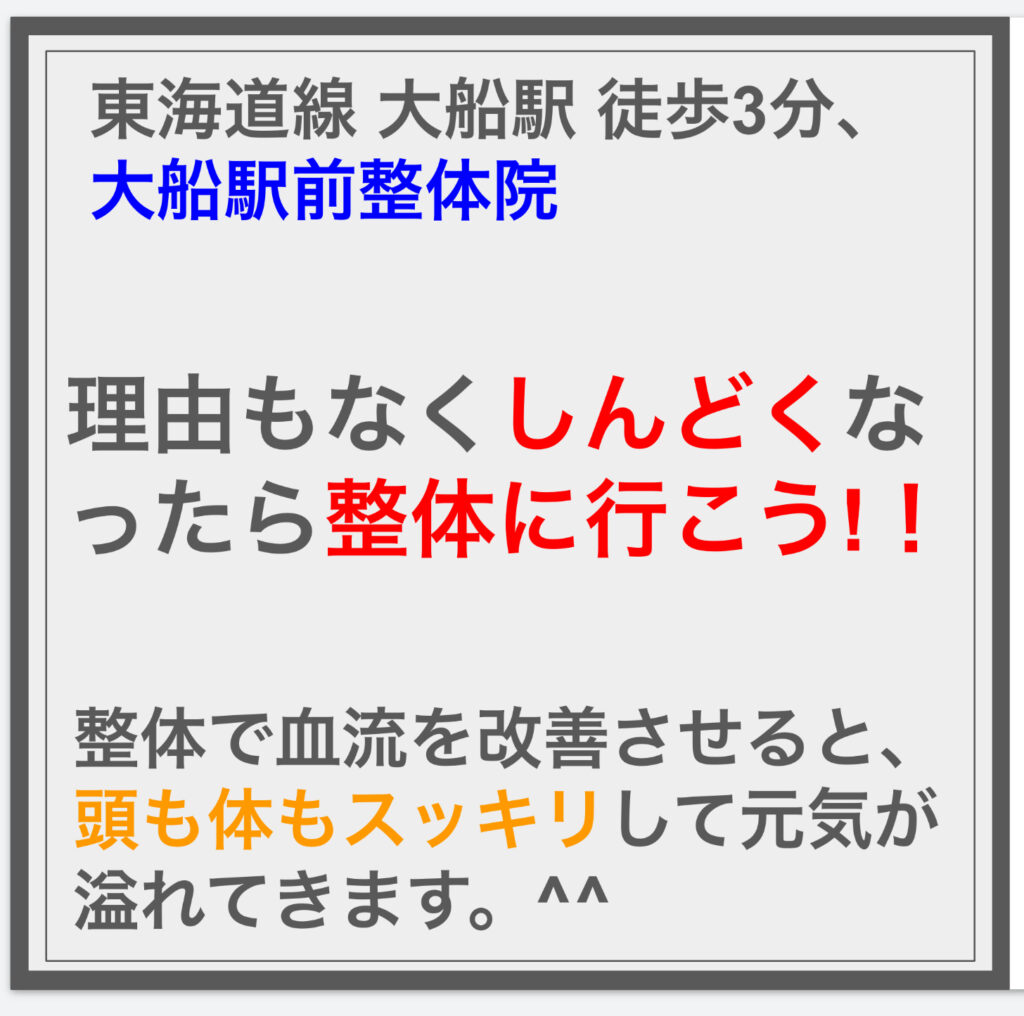 理由もなくしんどくなったら整体に行こう!！^^