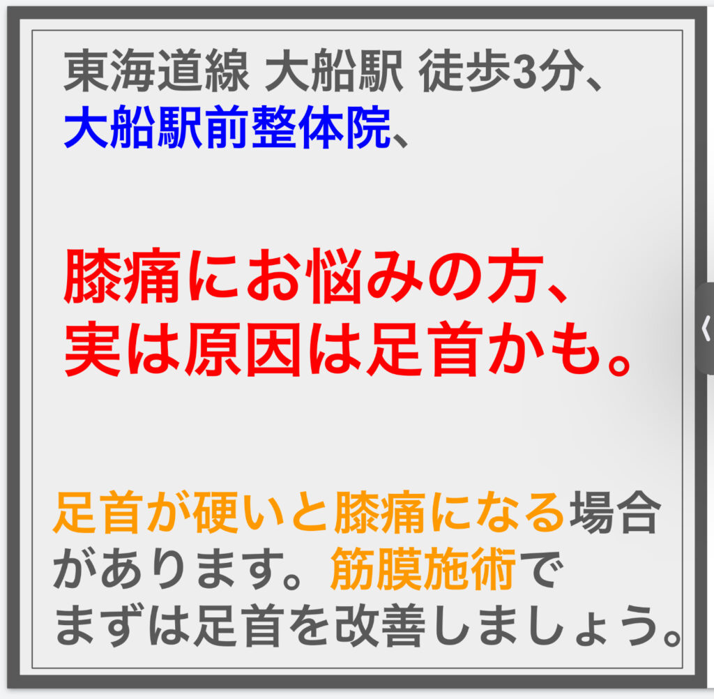 膝痛にお悩みの方、 実は原因は足首かも。^^;