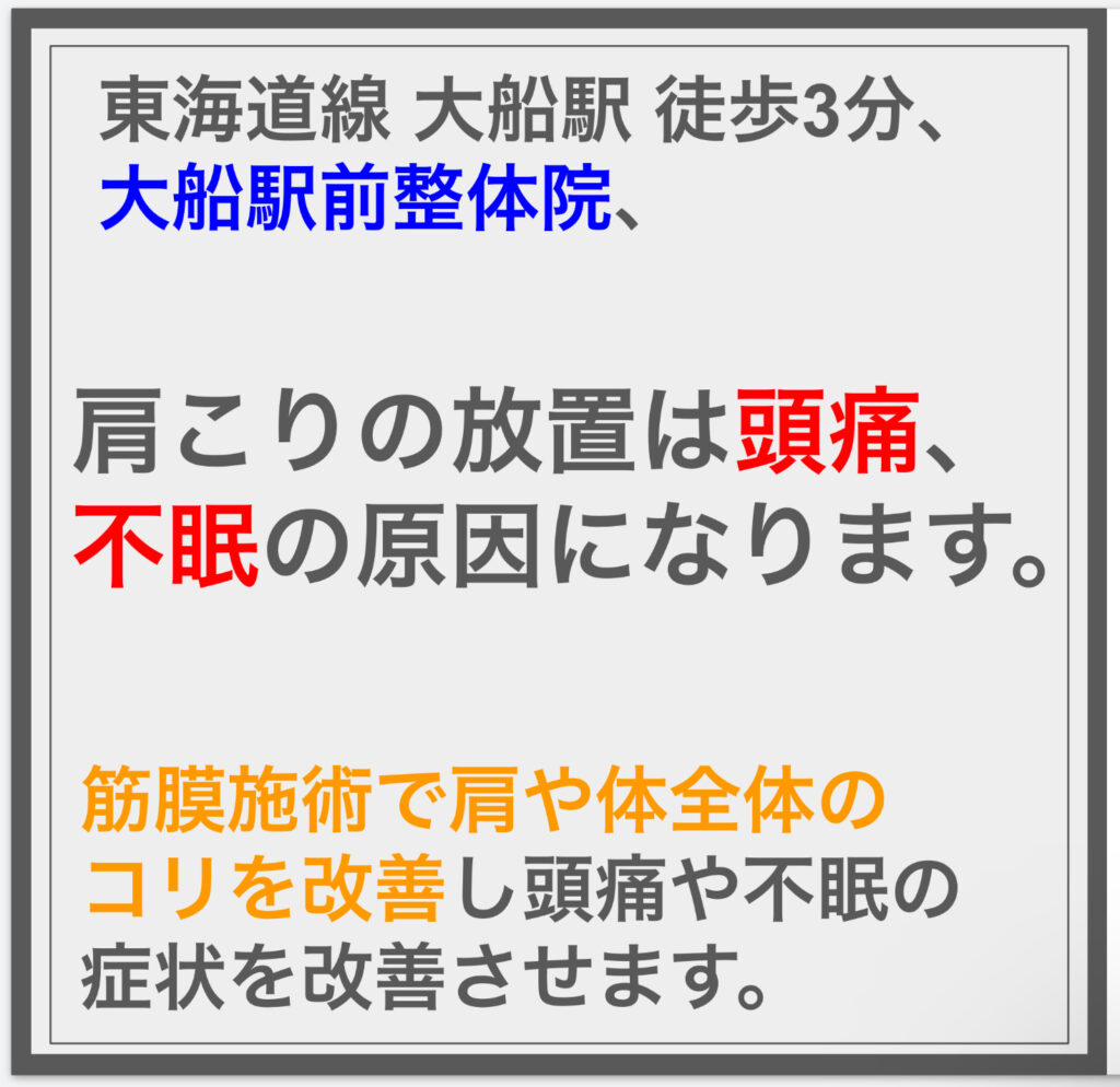 肩こりの放置は頭痛・不眠の原因になります。^^;