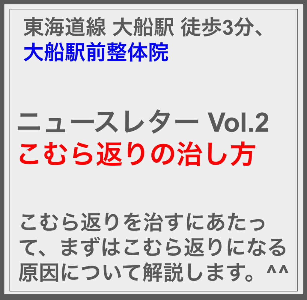 ニュースレター Vol.2 『 こむら返りも治し方 』^^