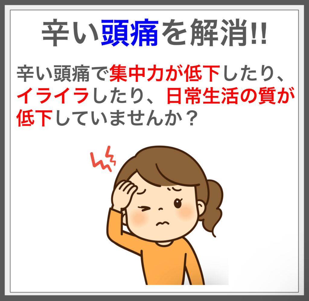 筋膜施術で筋肉の緊張をほぐし血行を改善し頭痛を解消。