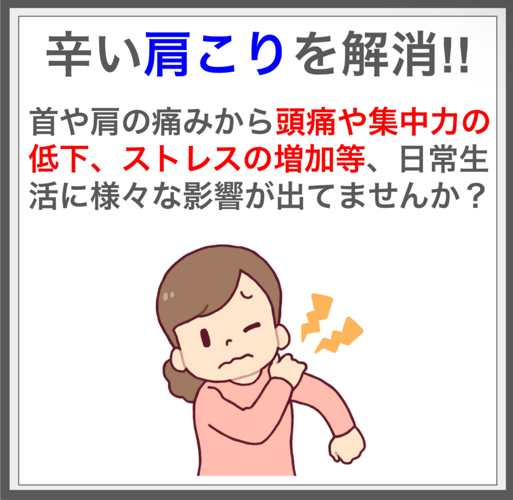 筋膜施術で肩こり解消！筋肉をほぐし、血流を改善！