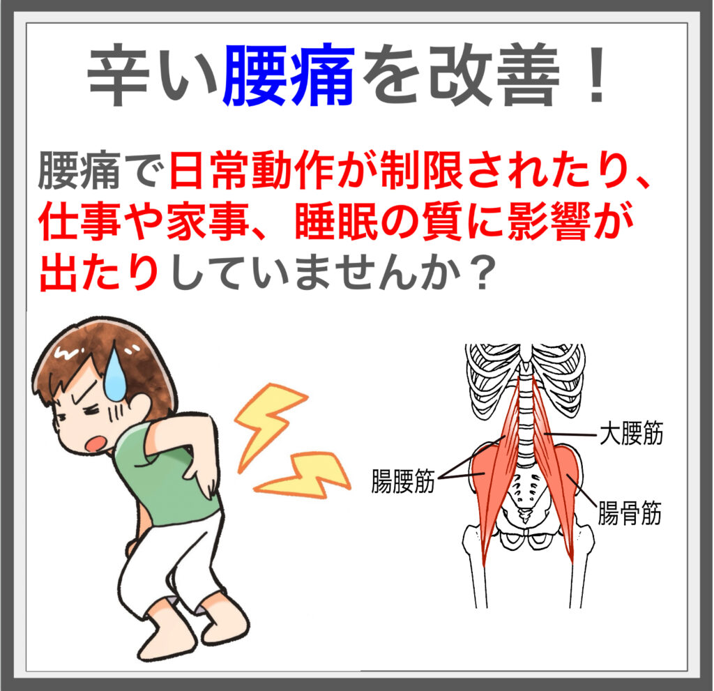 腰痛は筋膜の緊張から！筋膜施術で改善！