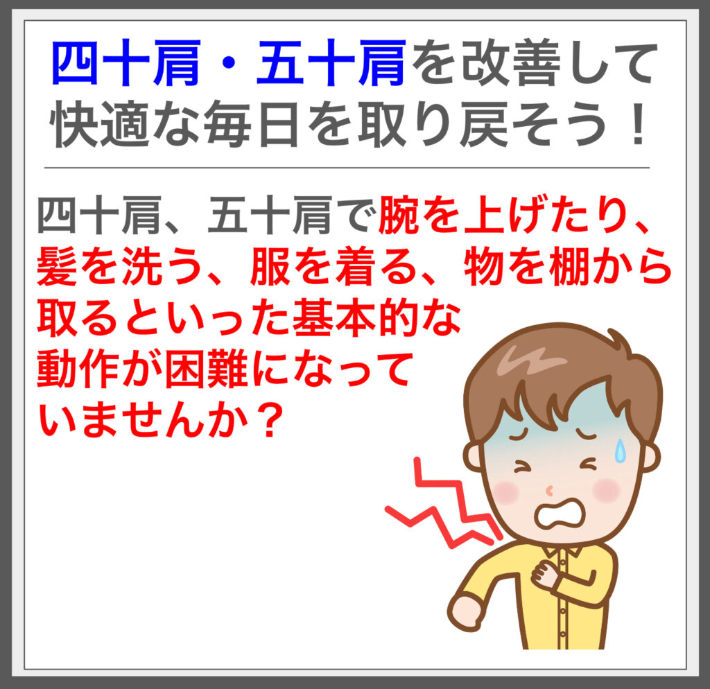 筋膜施術で四十肩/五十肩の辛さを取り除こう！^^