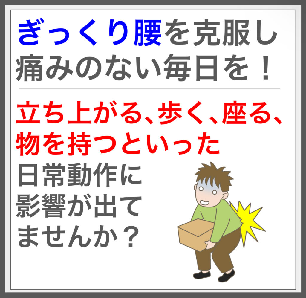 ギックリ腰の根本原因を解消！筋膜施術で動ける体に！