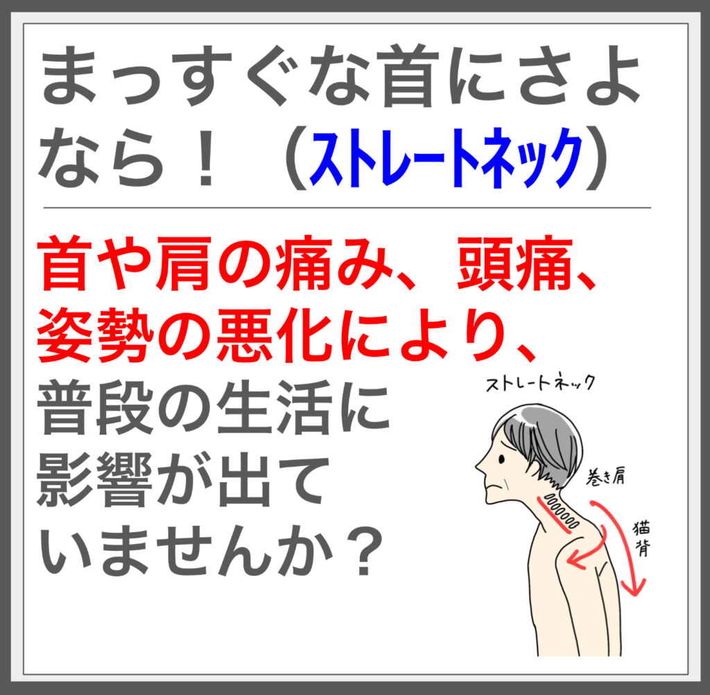 スマホ首に効く！筋膜リリースでスッキリ解消！