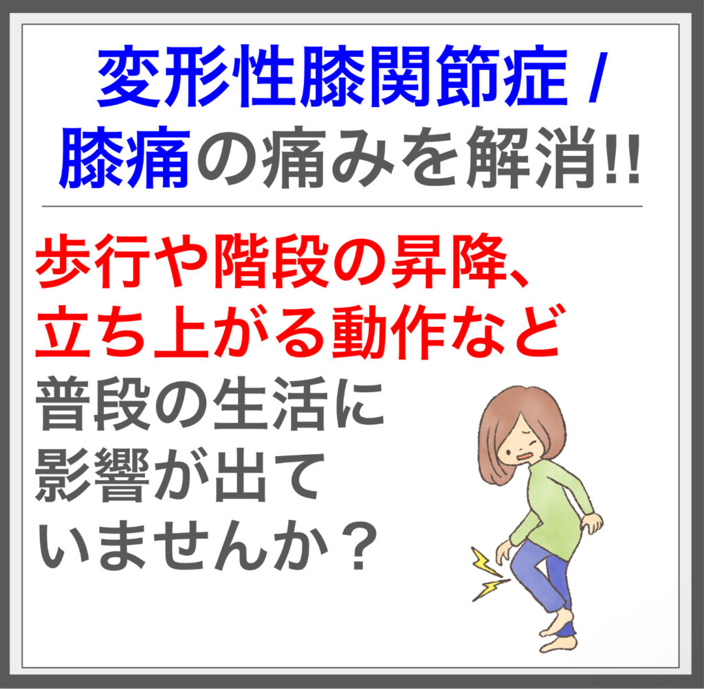 筋膜施術で膝の痛みを根本からケア！