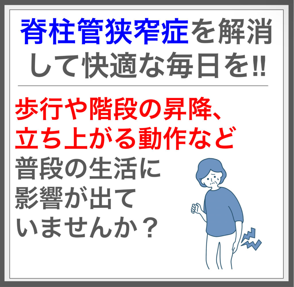 脊柱管狭窄症の原因を探り、筋膜施術で根本から解消！