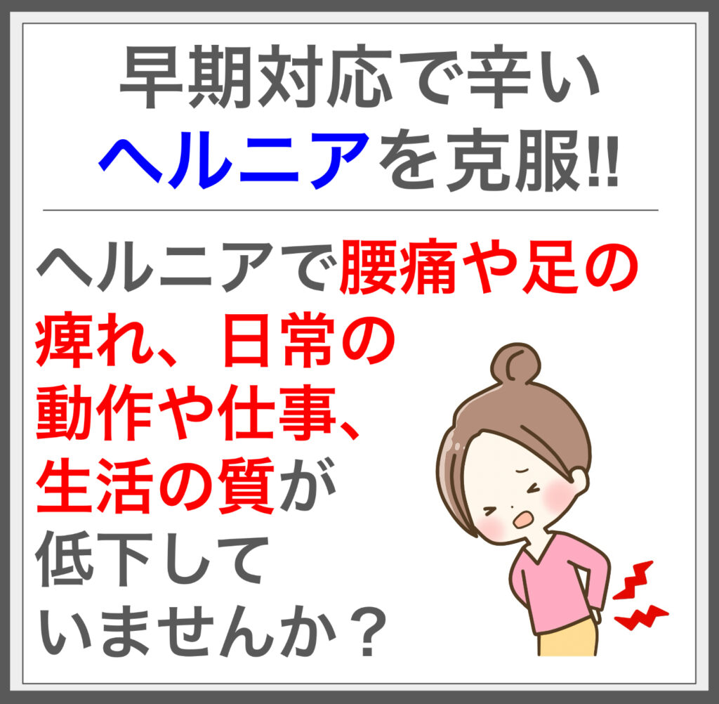 筋膜施術がヘルニアの原因を根本から解消！