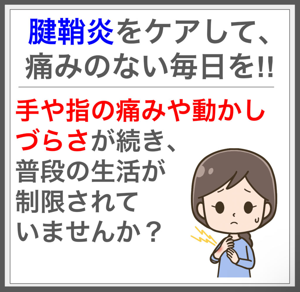 腱鞘炎の悩み、筋膜施術でスッキリ解決！^^