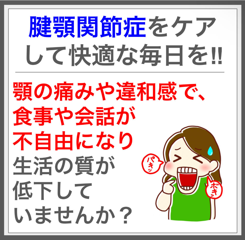 筋膜施術で顎関節の緊張を解放！^^