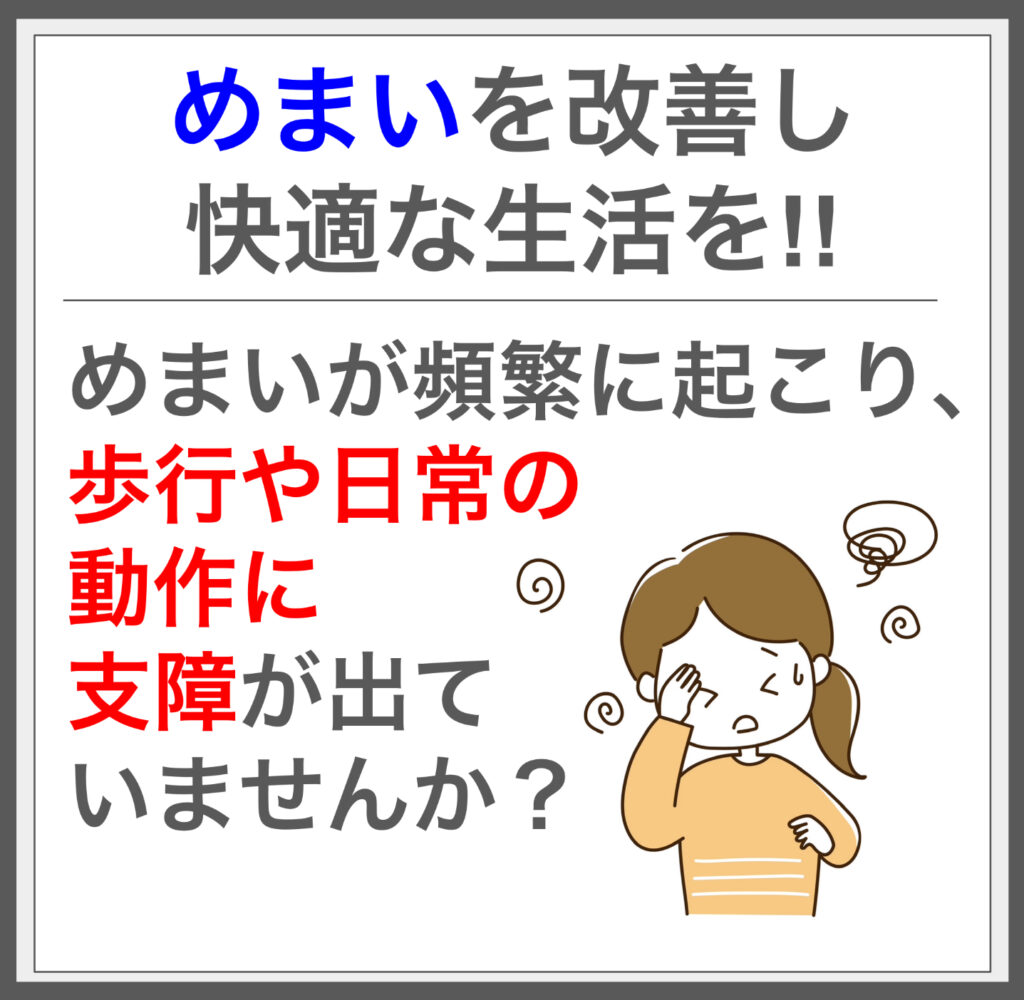 筋膜施術でめまいを根本から解消！