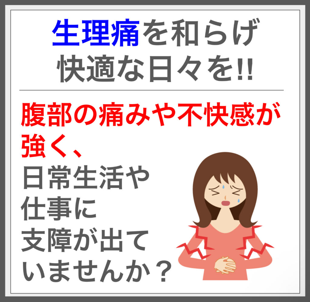 筋膜施術で生理痛を和らげ心身のバランスを回復します