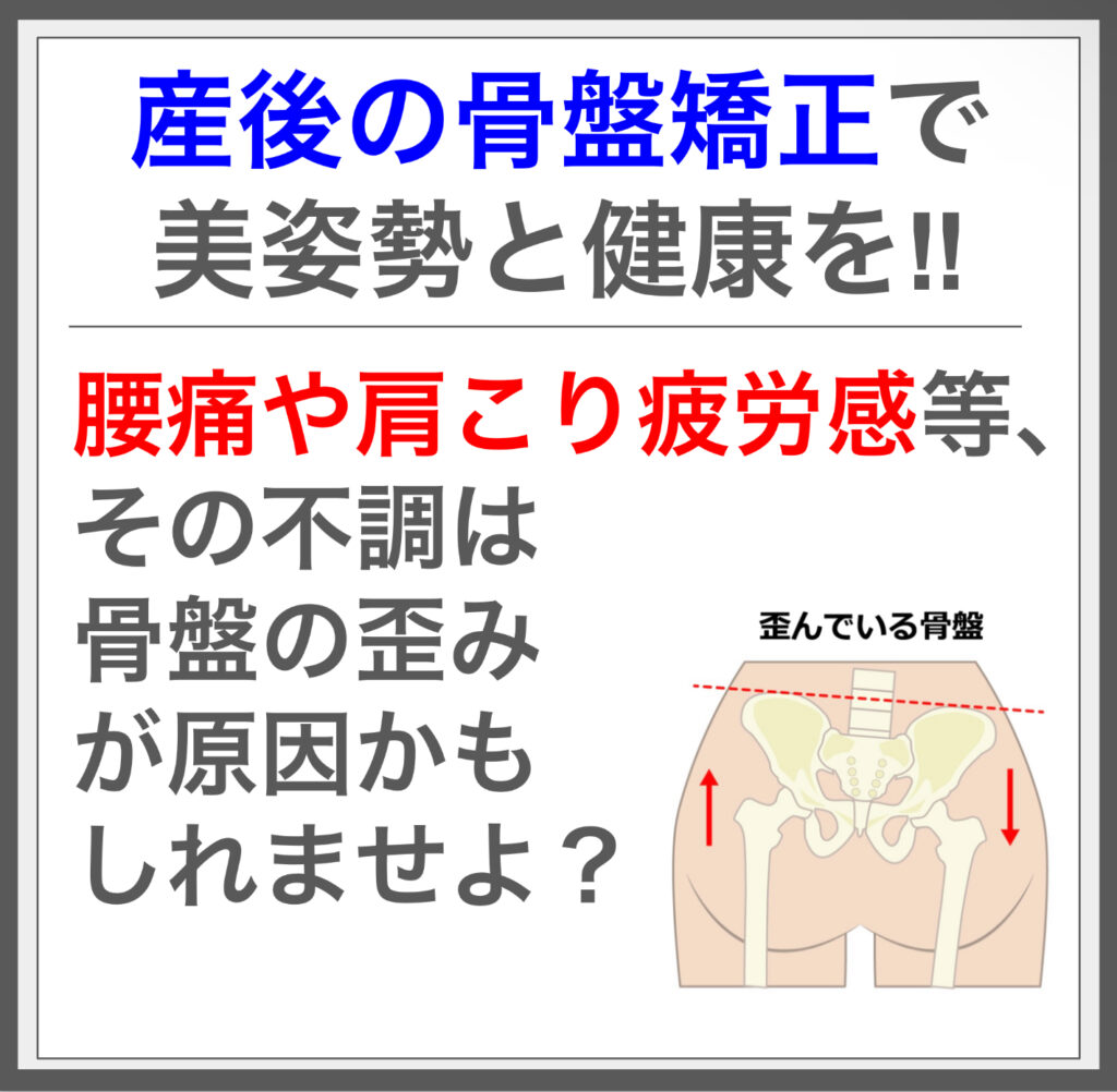 骨盤の歪み解消！筋膜施術で姿勢改善、痛みスッキリ。