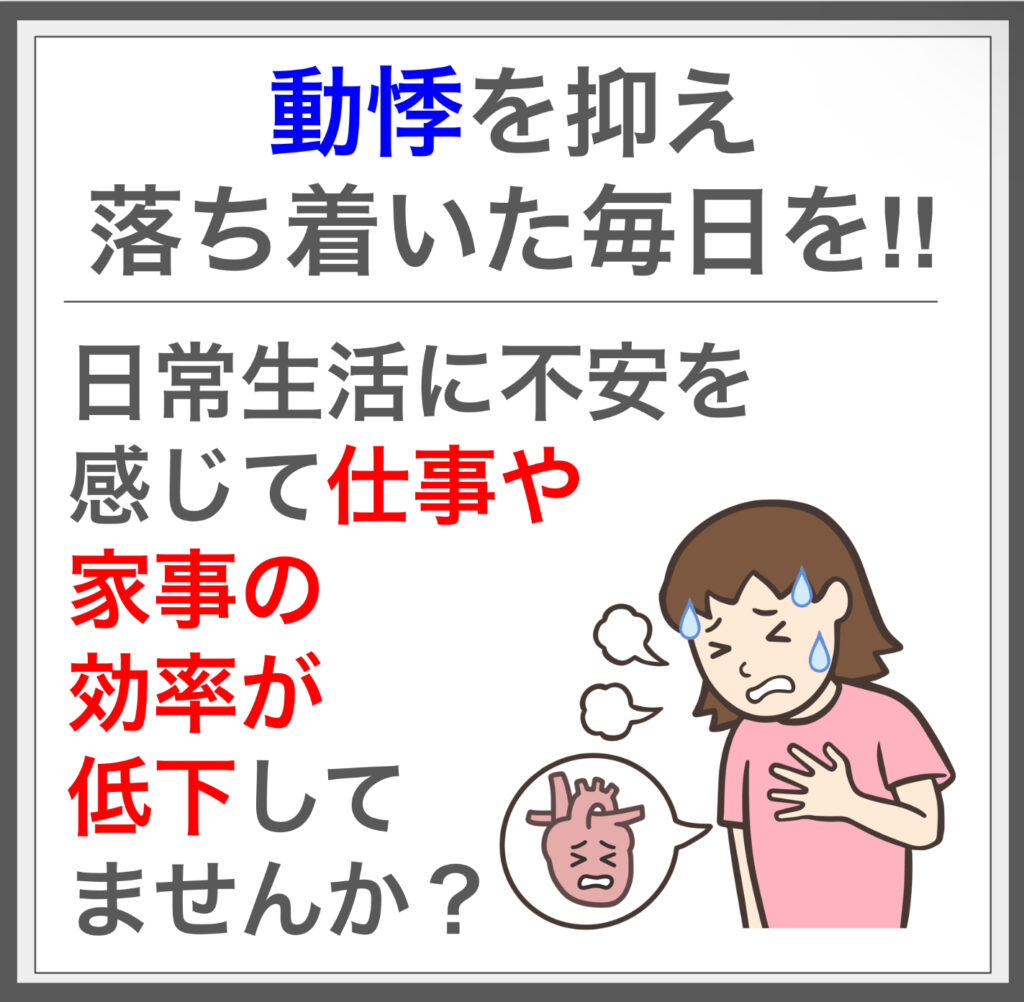 動悸の原因を筋膜施術で解消、リラックスを実感！