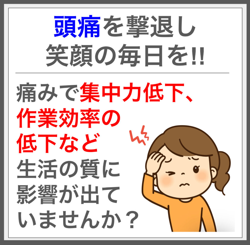 筋膜施術で筋肉の緊張をほぐし血行を改善し頭痛を解消