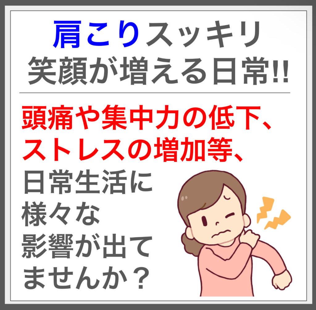 筋膜施術で肩こり解消！筋肉をほぐし、血流を改善