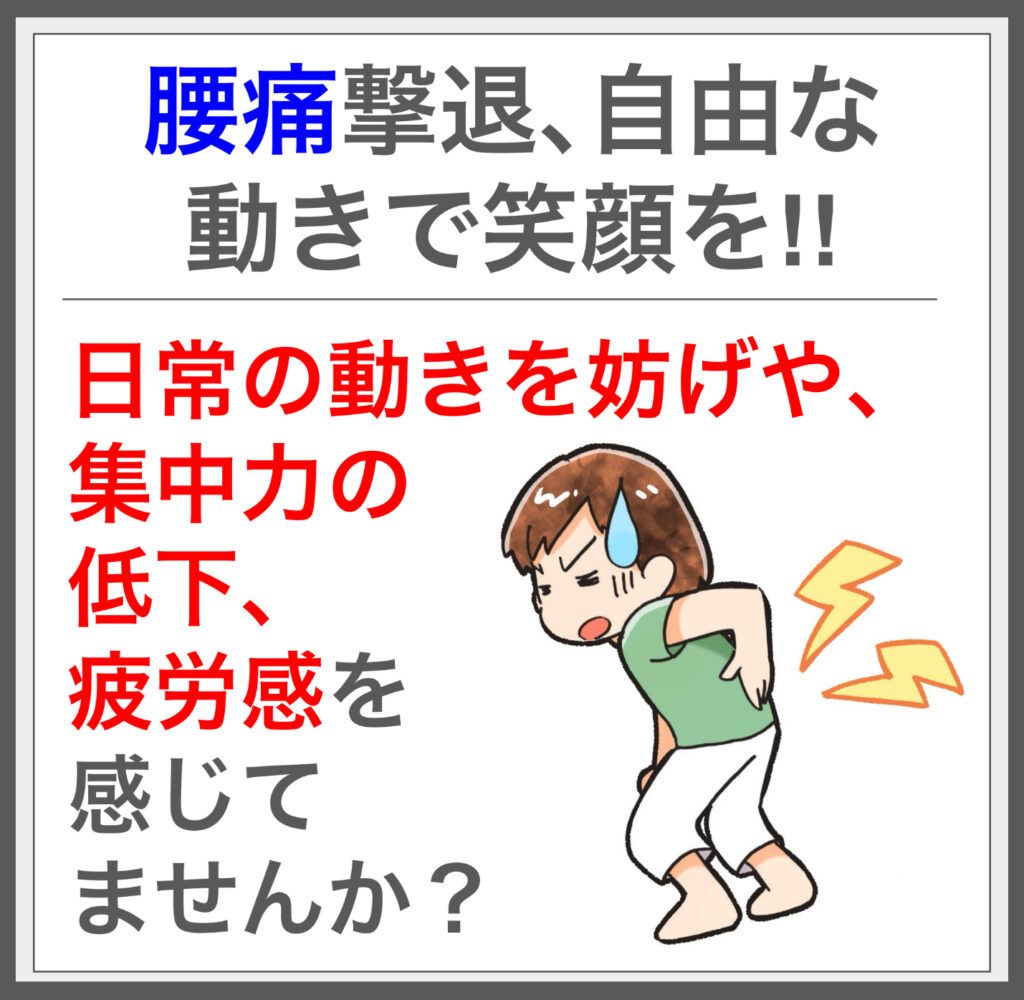 腰痛は筋膜の緊張から！筋膜施術で改善