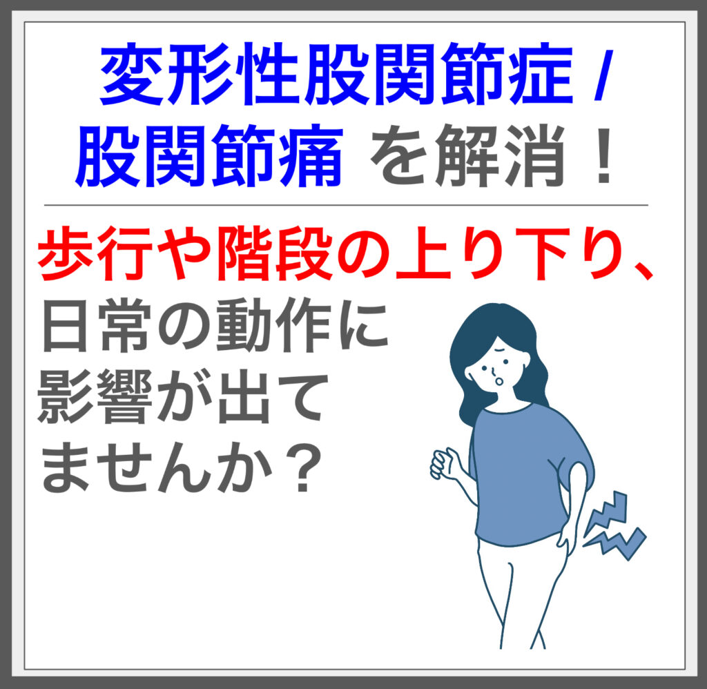 筋膜施術で股関節痛解消、根本から柔軟性と血行を改善