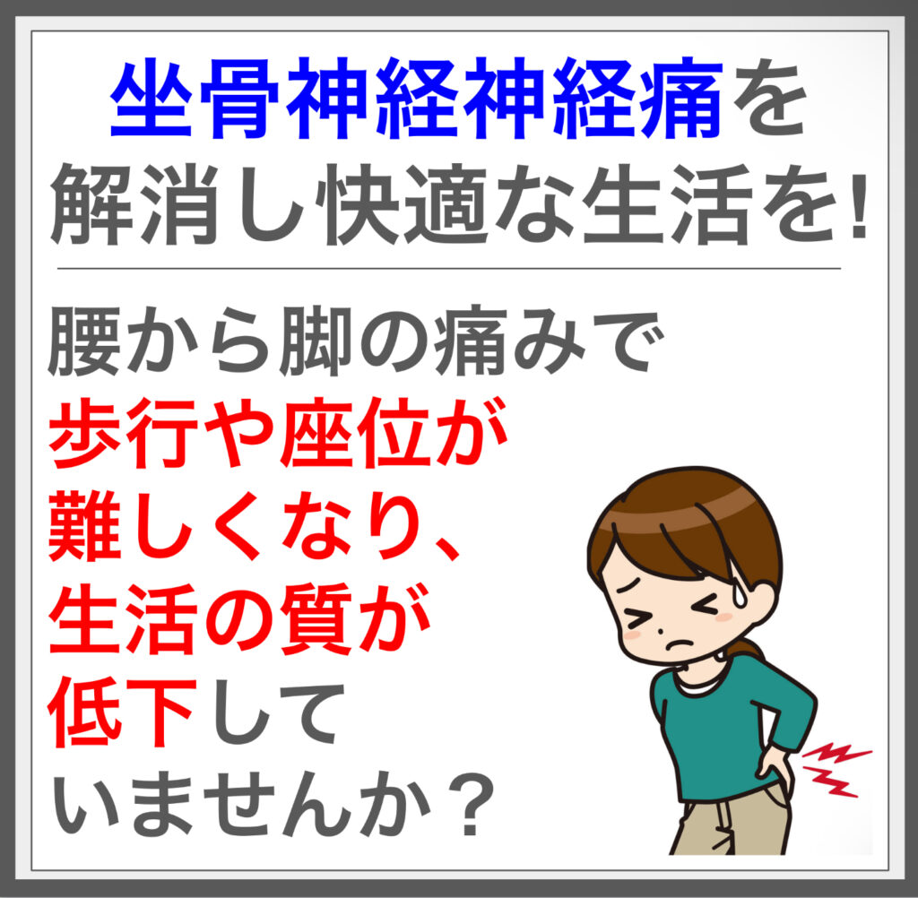 坐骨神経痛の痛みを筋膜施術で改善！^^