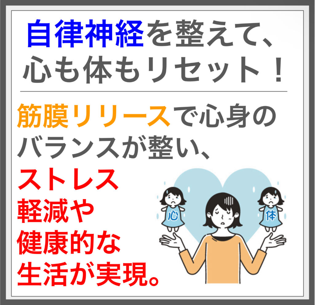 筋膜施術で腸の緊張を緩和し血流改善で症状を解消