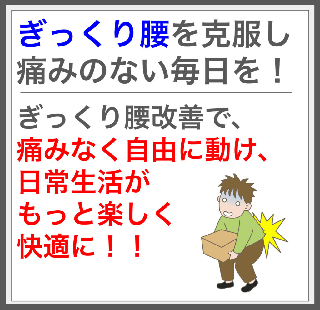 ギックリ腰の根本原因を解消！筋膜施術で動ける体に。