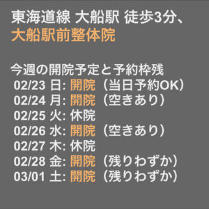 02/23の週の開院予定と空き状況に関して ^^