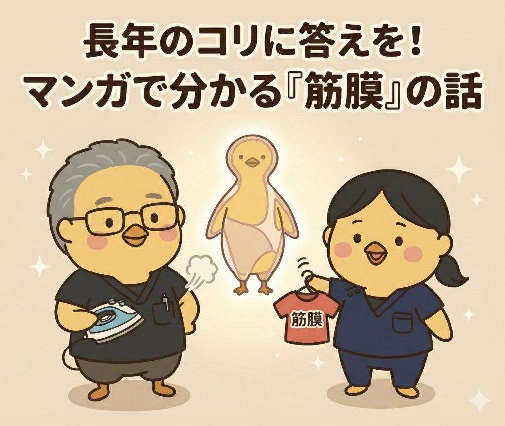 マッサージしても肩こりが戻る理由、実は「シャツ」と同じでした。