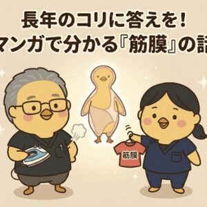 マッサージしても肩こりが戻る理由、実は「シャツ」と同じでした。