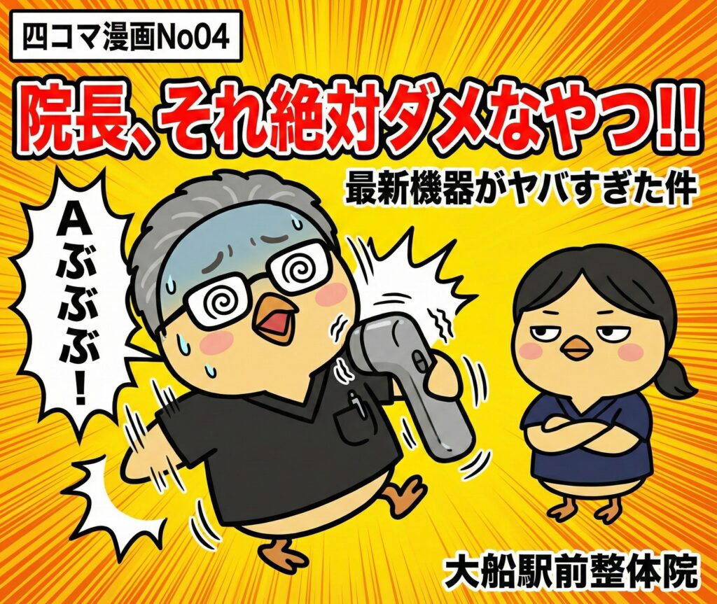 【4コマ漫画】最新機器？