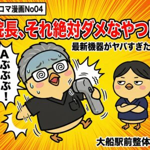 【4コマ漫画】最新機器？