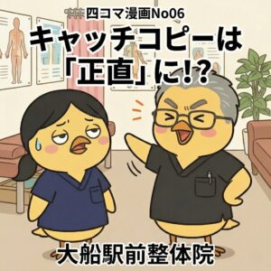 【4コマ漫画】HPのキャッチコピー、どうする？