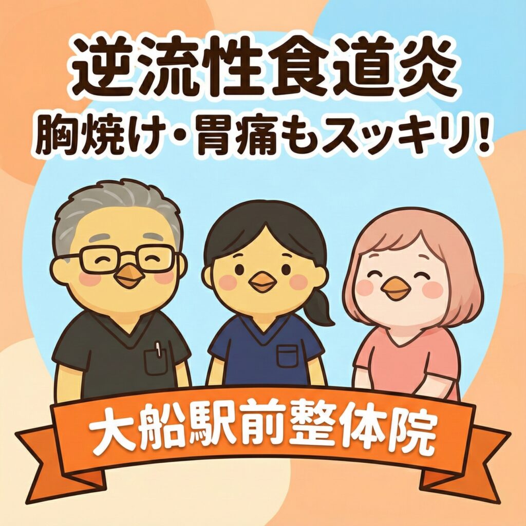 なぜ、逆流性食道炎は薬だけでは治らないのか？