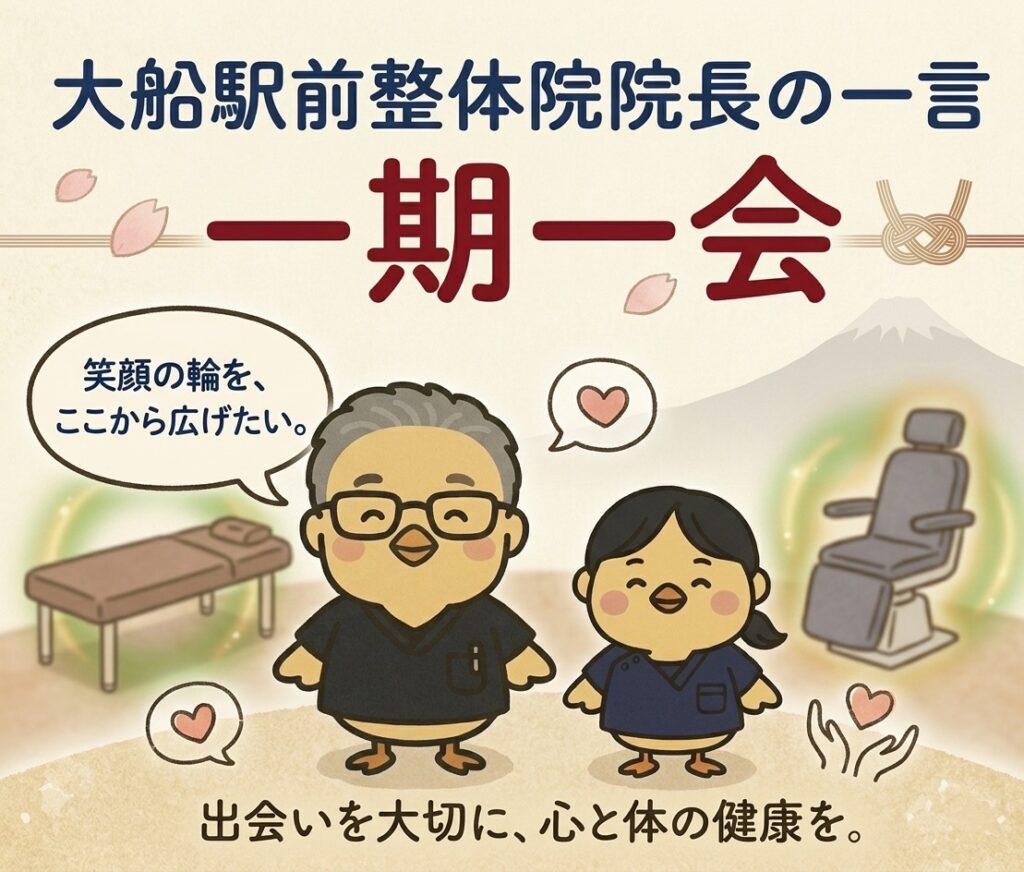院長からの一言：「一期一会」の大切さ