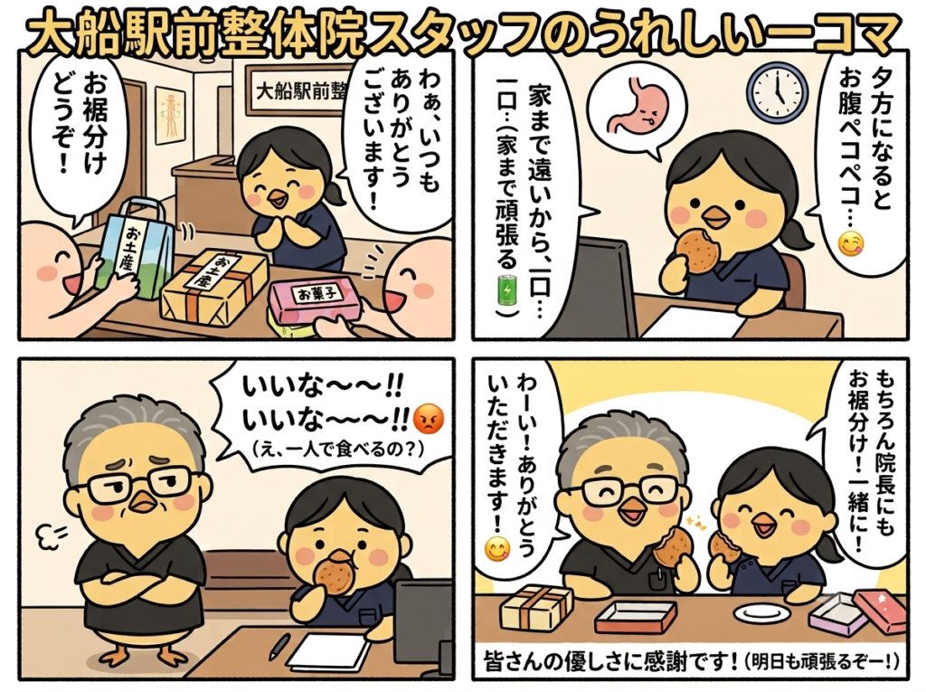 大船駅前整体院スタッフのうれしい一コマ