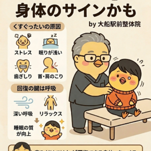くすぐったい