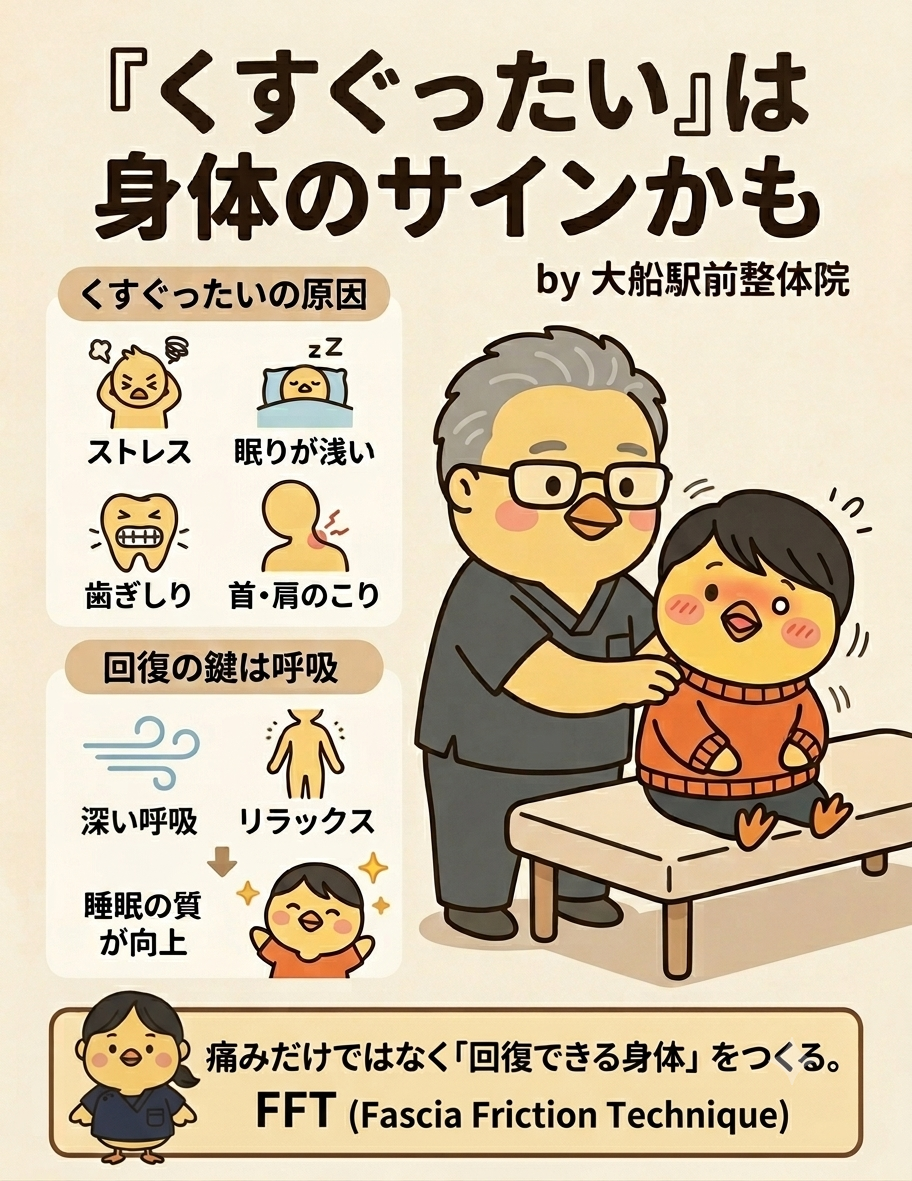くすぐったい