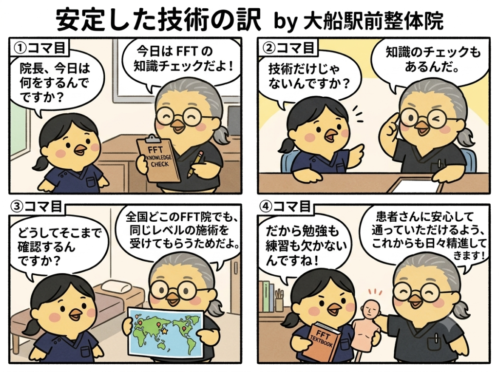安定した技術の訳 by大船駅前整体院