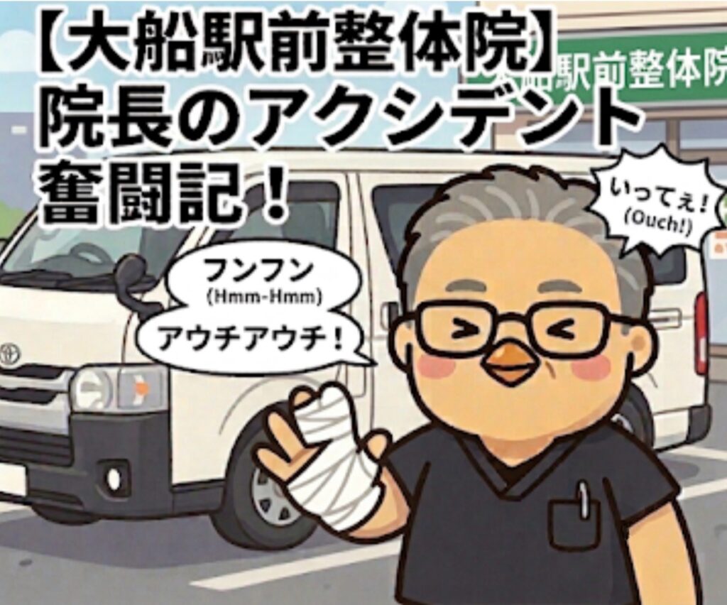 【悲報】院長、ハイエースのドアで左手中指を挟み骨折