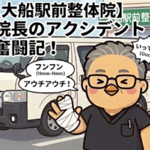 【悲報】院長、ハイエースのドアで左手中指を挟み骨折