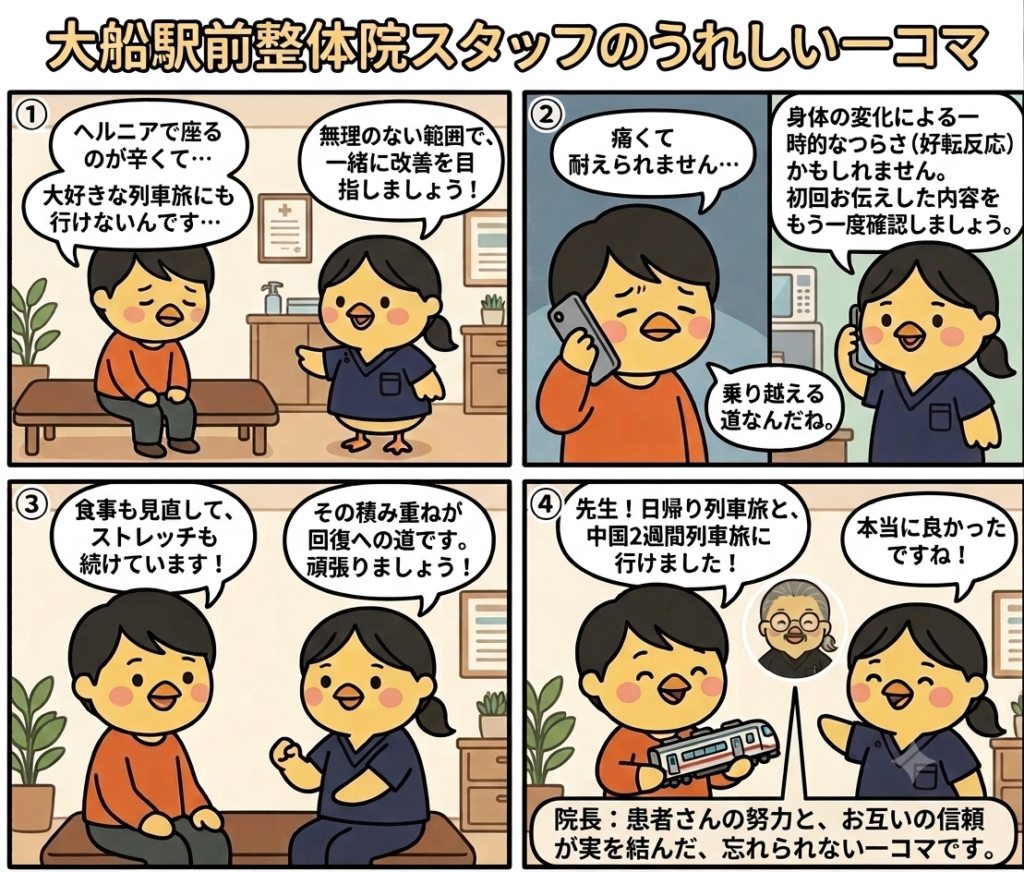 大船駅前整体院スタッフのうれしい一コマ