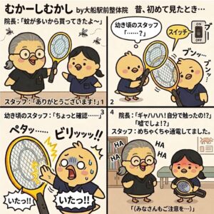 むかーしむかしby大船駅前整体院